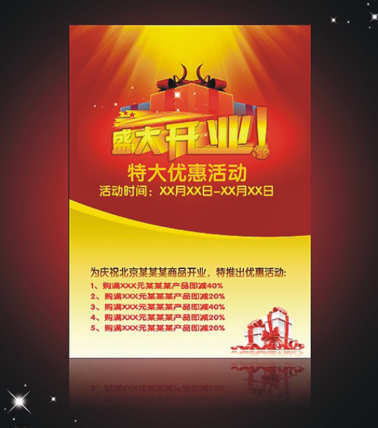 單頁海報(bào)